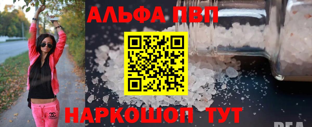 A PVP Crystall  Альфа ПВП СК  Вход с VPN  купить закладку  Горно-Алтайск  A-PVP мука 