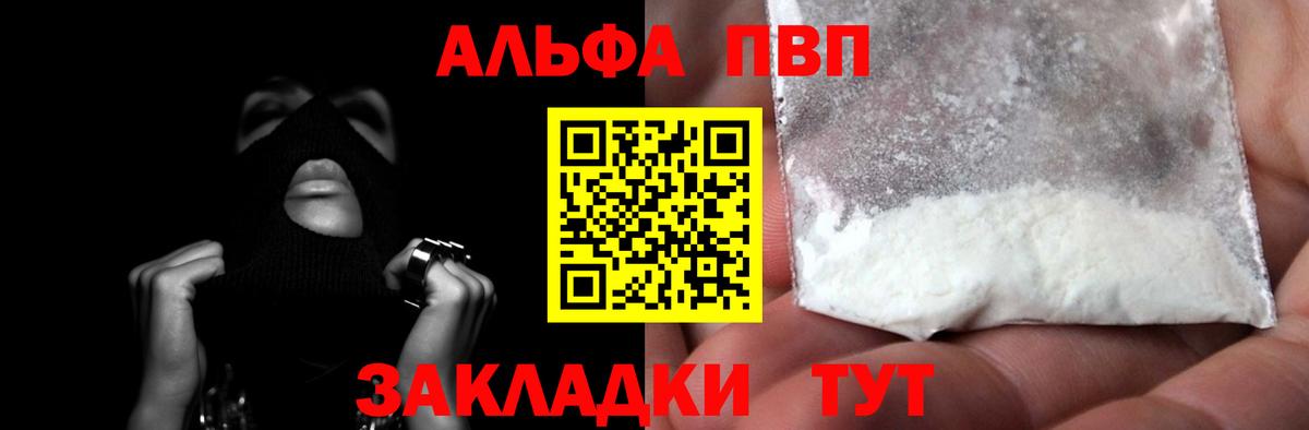 Alpha-PVP СК Горно-Алтайск