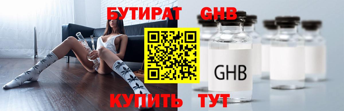 БУТИРАТ BDO Горно-Алтайск