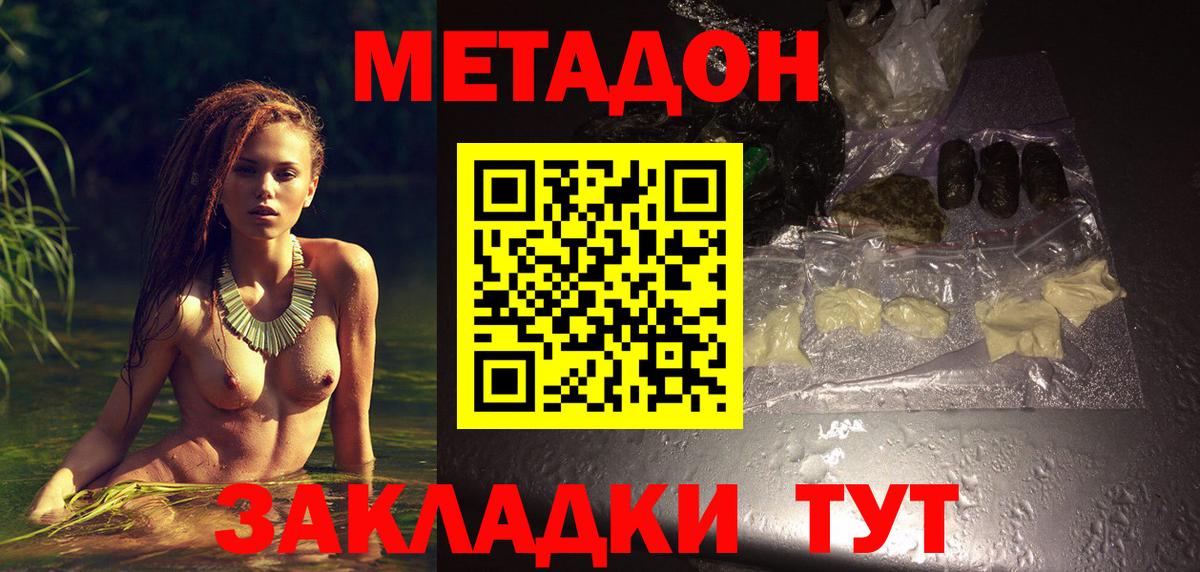 Горно-Алтайск  Метадон VHQ  Вход с VPN  МЕТАДОН белоснежный 