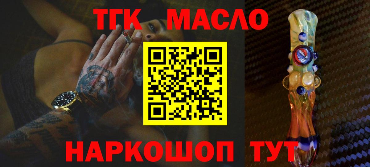 Горно-Алтайск  ТГК вейп  Дистиллят ТГК Wax  Вход с VPN 